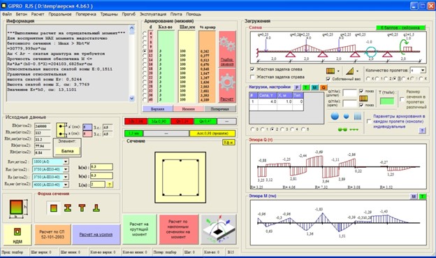 Интерфейс программы для расчета железобетонных конструкций
