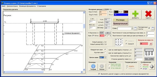 Интерфейс программы для вычисления осадки основания