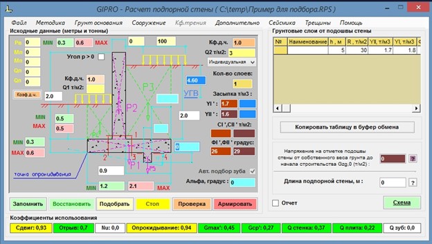 Интерфейс программы для расчета подпорных стен