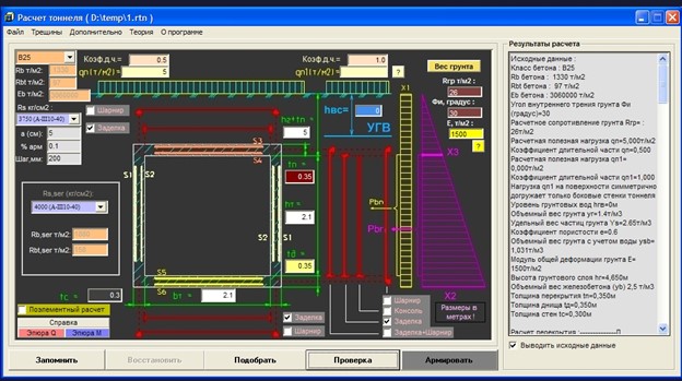Интерфейс программы для расчета тоннелей